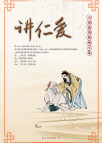 讲仁爱_副本_副本.jpg
